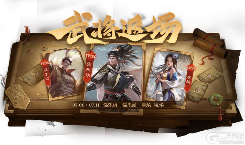 《三国杀OL互通版》占星秘宝丁原、张燕返场 陆绩夺宝上新