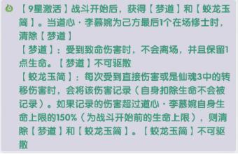 道心·李慕婉攻略：神级辅助的“绝对守护”美学