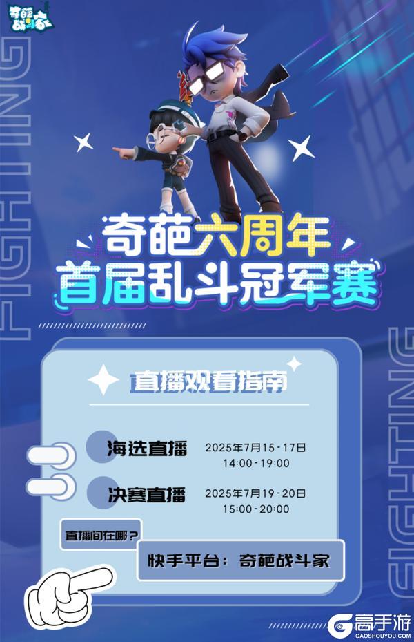【伪装赛季】一份来自奇葩的赛事直播预告~