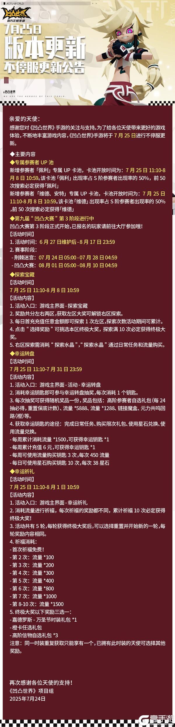 7月25日版本不停服更新公告