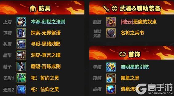 《地下城与勇士：起源》70版本全职业毕业装备推荐