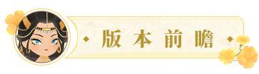 更新公告丨7月25日 伙伴同游开启，乐亦山林上线