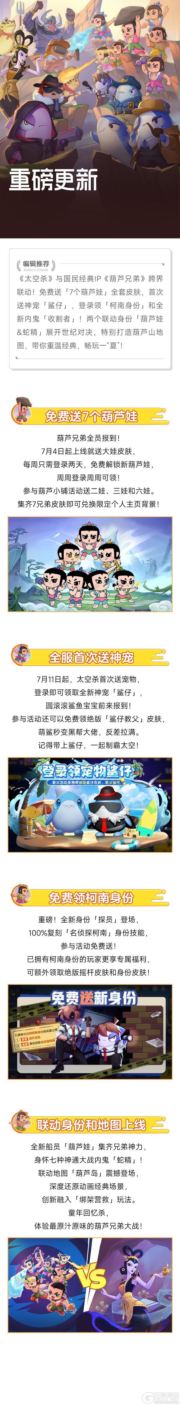 《太空杀》葫芦兄弟联动开启