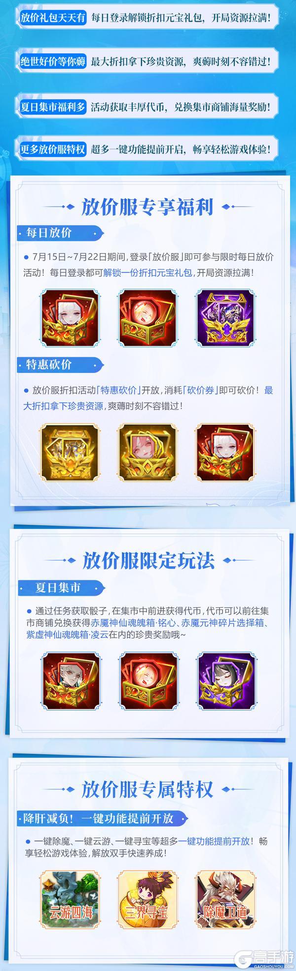 「放价服」夏日集市今日开张！文末为三界歌王撑腰（含半月礼包