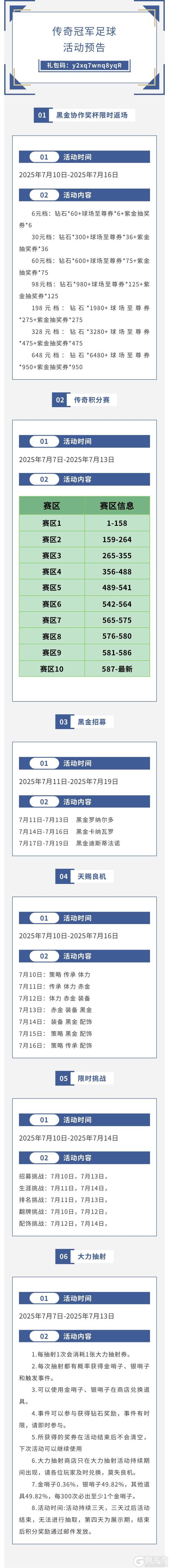 《传奇冠军足球》活动预告 青春风暴起 未来已可期