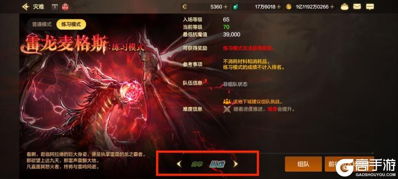 灾难雷龙困难模式详细介绍，全新机制破解方法