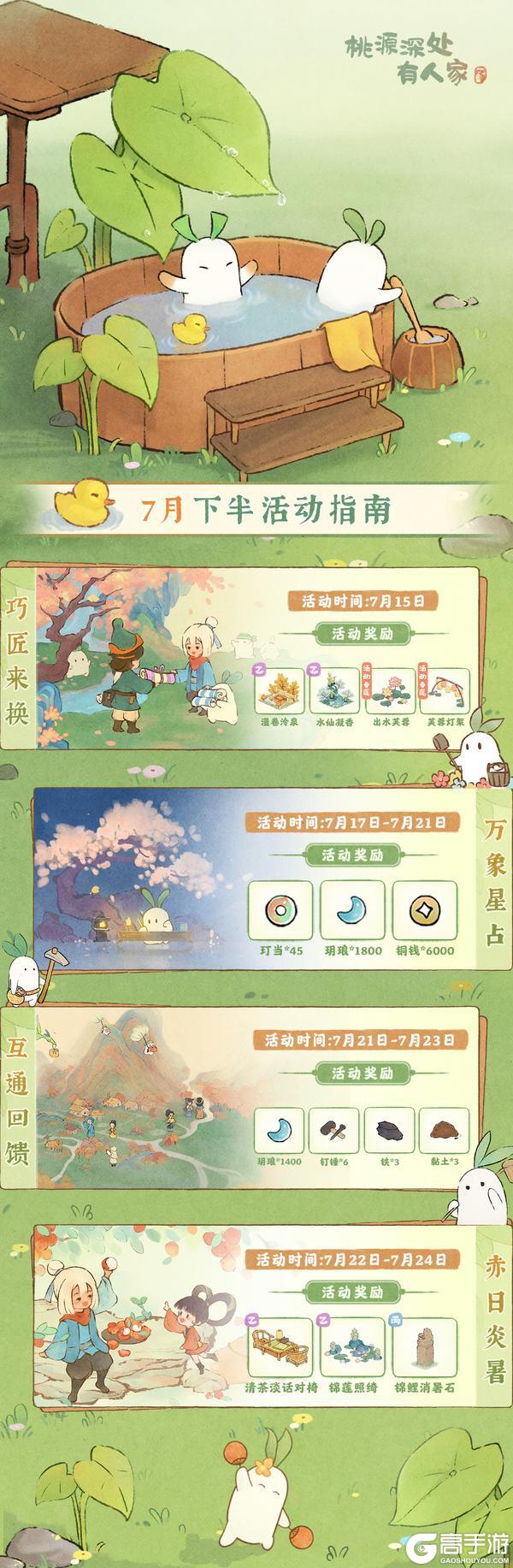 萝萝山「七月下半月」活动日历来萝!
