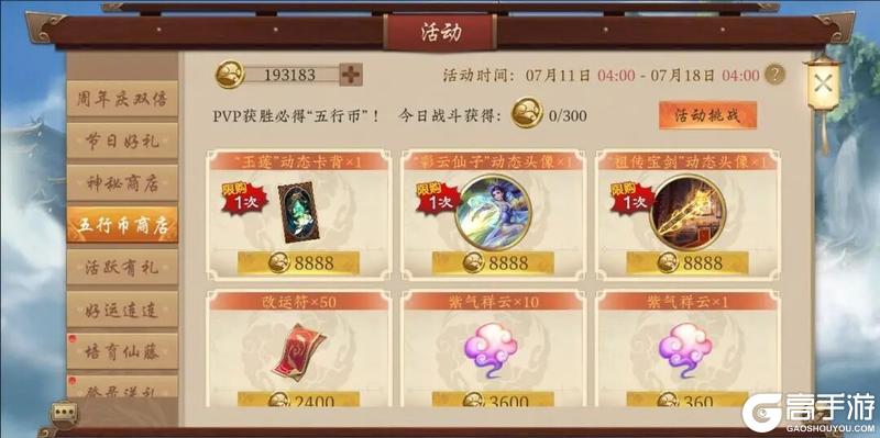 《五行师》（更新公告）八周年庆版本更新及活动预告