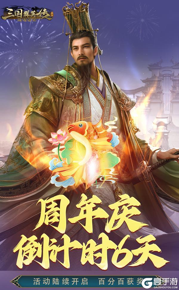 周年庆倒计时6天