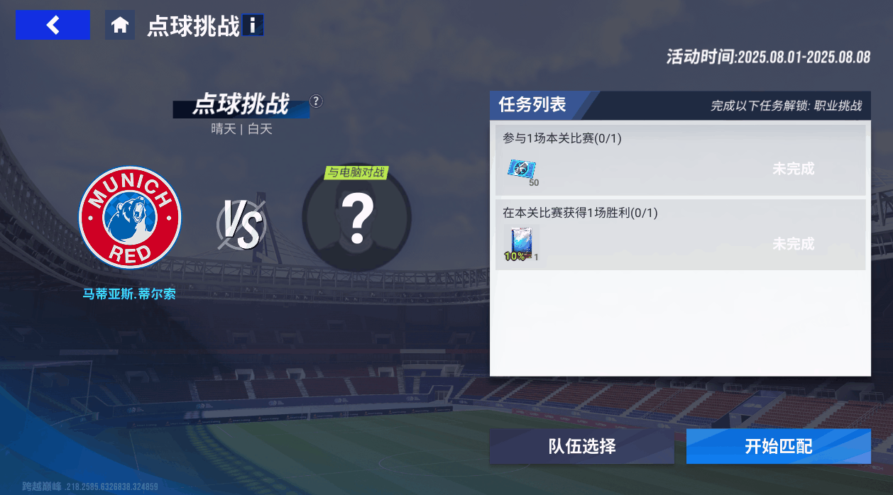 球王背后最坚强的后盾！100潜力巅峰闪回德保罗转动绿茵！