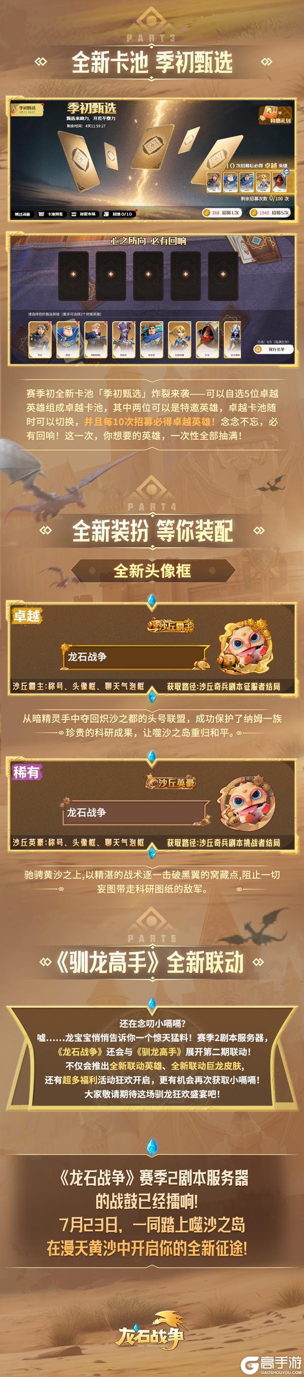 《龙石战争》新赛季情报汇总:地图·士兵·活动全收录!
