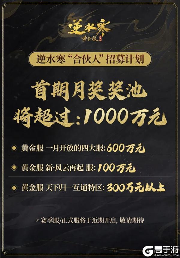 《遇见逆水寒》逆水寒官方公开千万款项部分去向