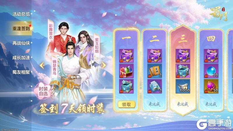 《蜀门》新版本福利升级 回归就送永久时装自选！