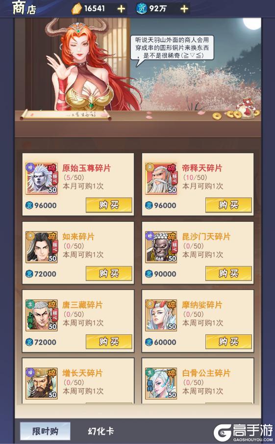 《龙神万相：神战》旅团商店