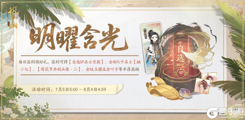 暑期饼福利兑现第一弹！明曜含光活动预告