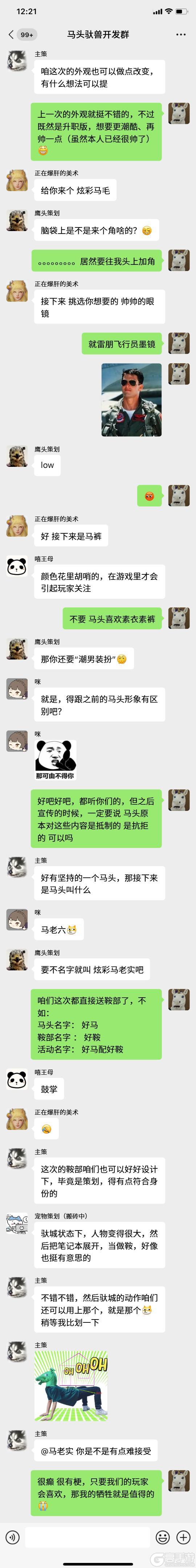 【倒计时5天】内部聊天记录流出