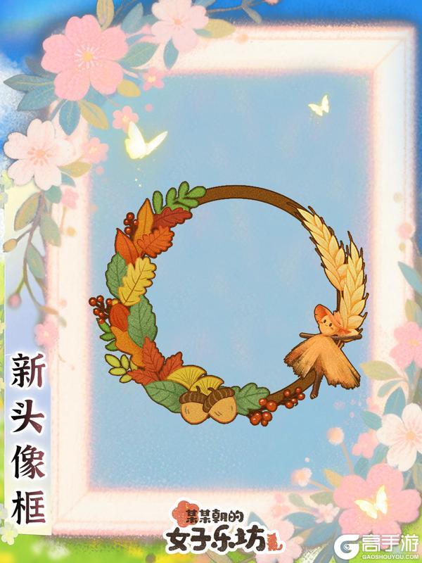 更新公告丨8月1日 蝶恋花语活动开启，节气装饰上新