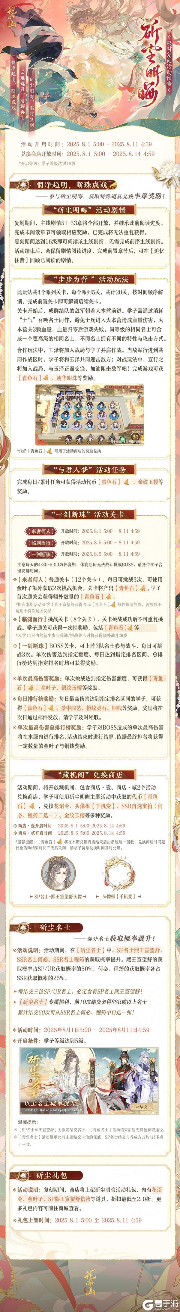 书院情报丨熙王宣望舒SP卡池限时返场预告