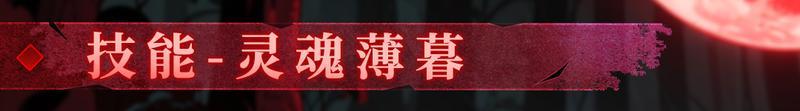 【更新预告02】血月之殇，渡鸦颂唱，修罗阵营薄暮即将登场！【原文有视频】