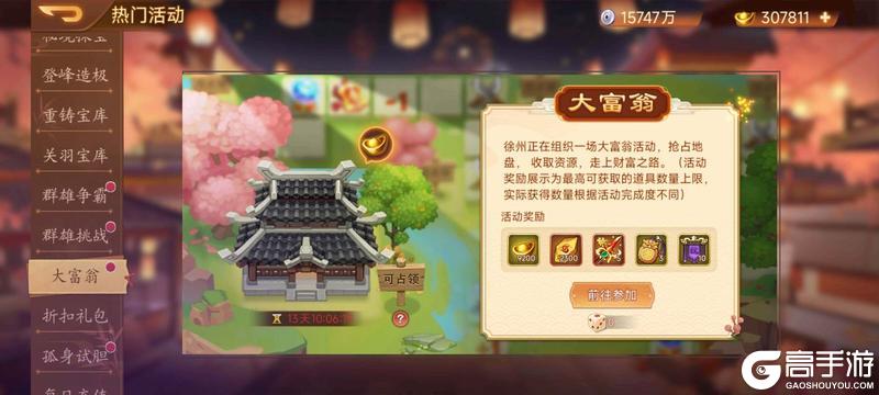 【精彩活动】《乱世曹操传》周活动预告 8.01