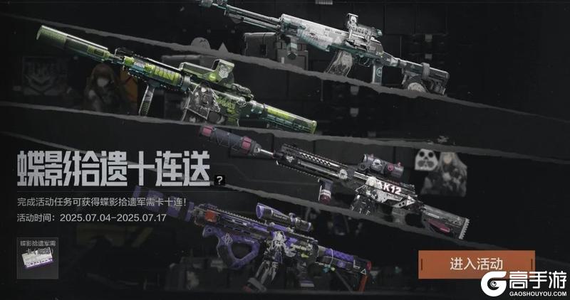 暗区日历丨请及时领取你的免费十连！