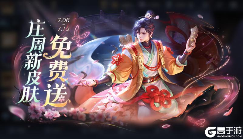 《王者荣耀》新赛季开启！新英雄孙权、莱西奥新皮肤、庄周新皮肤免费送！