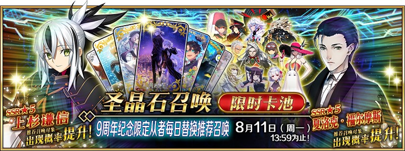感恩九年同行！《FGO》9周年庆今日正式开启，限时福利不容错过！