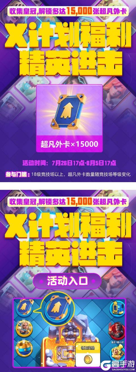 15000超凡外卡任性送,X计划福利炸裂!