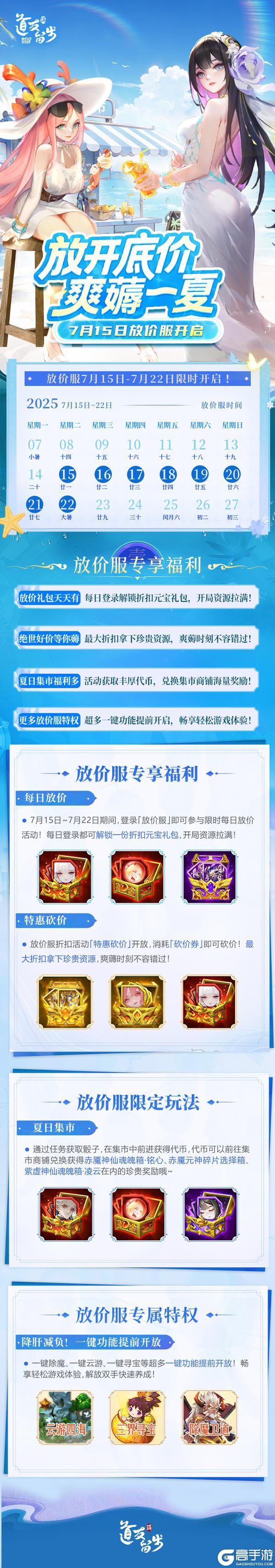 「放价服」明日开启！放开底价，爽薅一夏（含周一福利