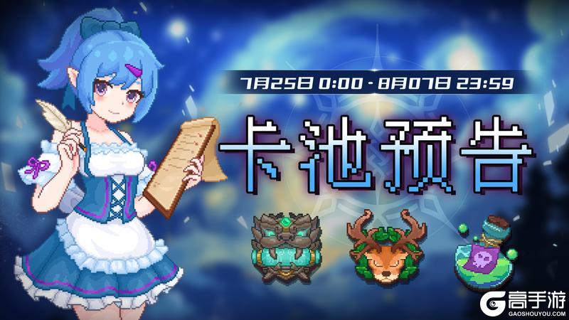【卡池预告】🔯
