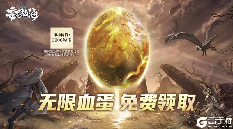 7月10日史上最强福利版本，即刻预约无限血蛋不错过