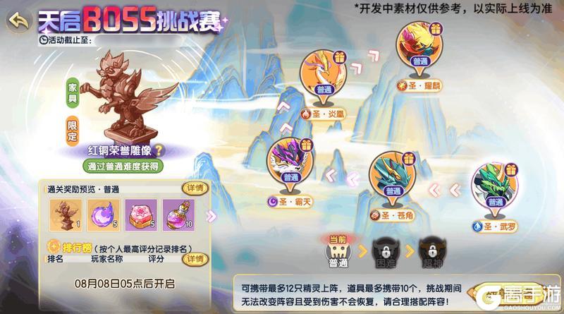8月1日版本前瞻|旧友·骨顶虫来临，遗迹BOSS夏之像登场