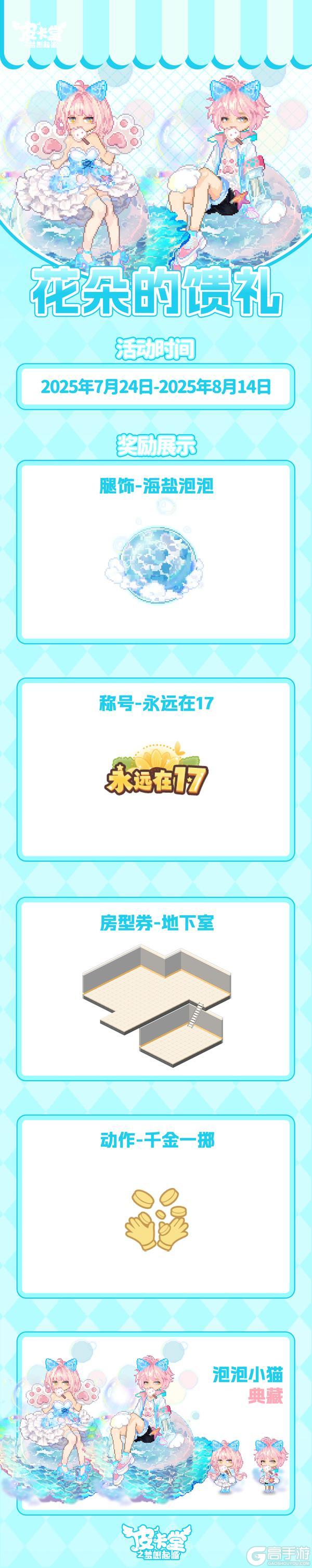 更新预告|7月24日更新 浪卷柔情，衣载甜香