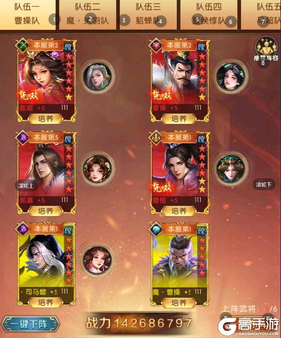 《三国：问鼎山河》-第九期魏国神魔阵容搭配