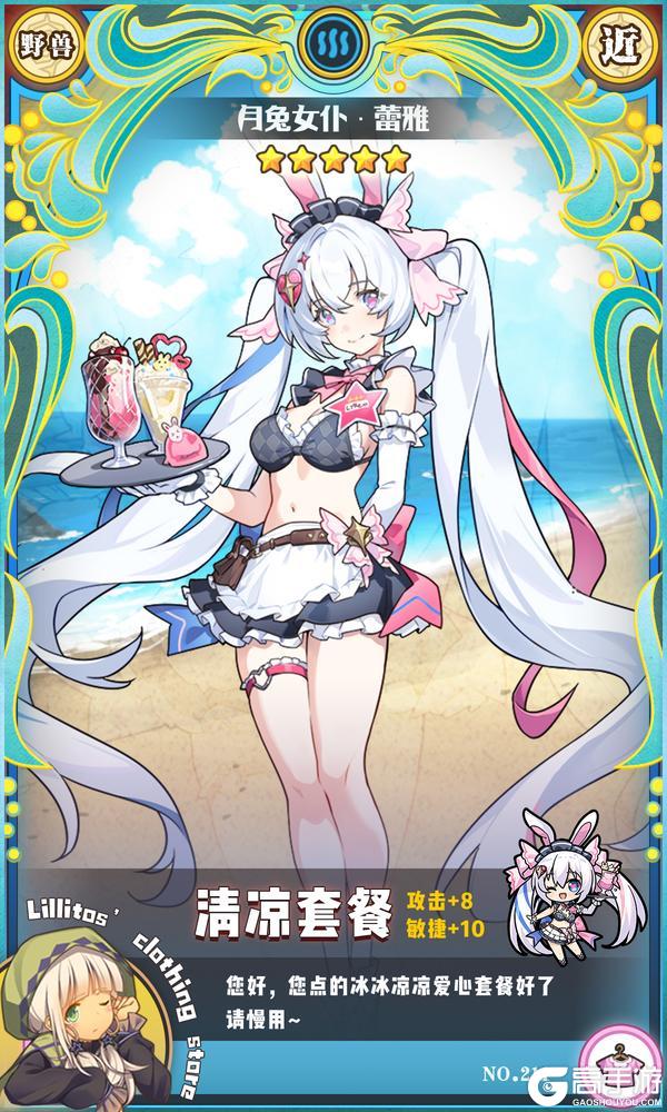 【夏日时装上新】清凉套餐