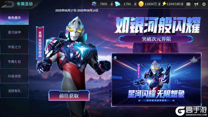 《奥特曼传奇英雄》亚刻星河装甲版本更新介绍