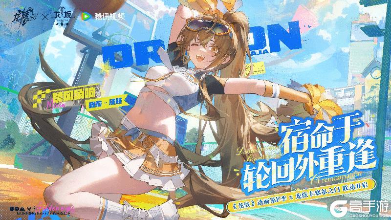 《龙族:卡塞尔之门》全新联动|龙族2动画联动活动已开启!