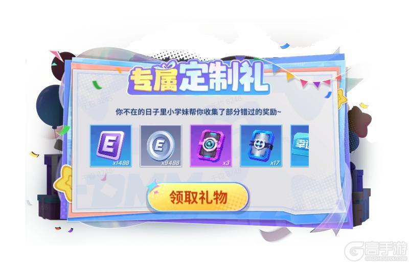 《逃跑吧！少年》回流福利升级-常回家看看！