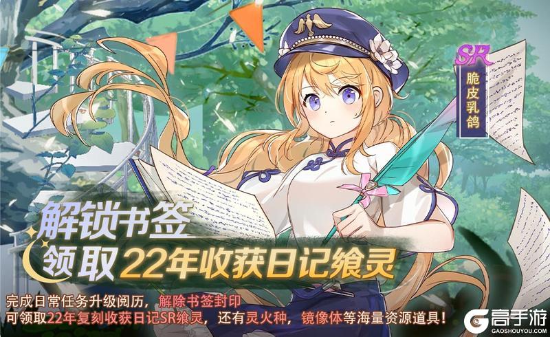 【食之契约】7月10日正式服活动预告