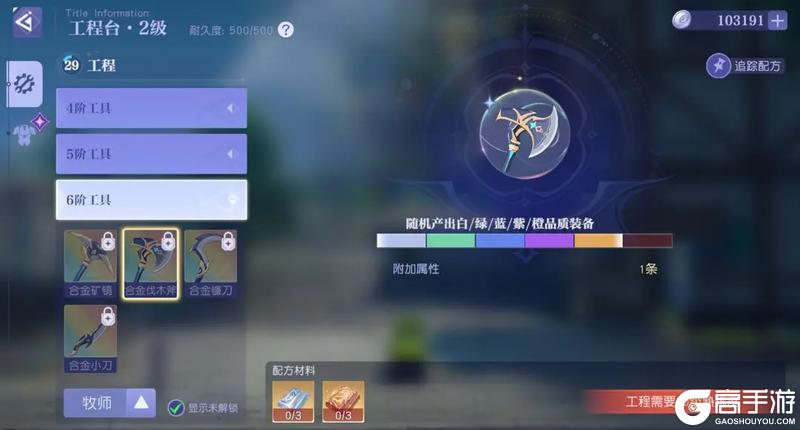 《悠星大陆》采集攻略——自由与探索少不了资源的采集！