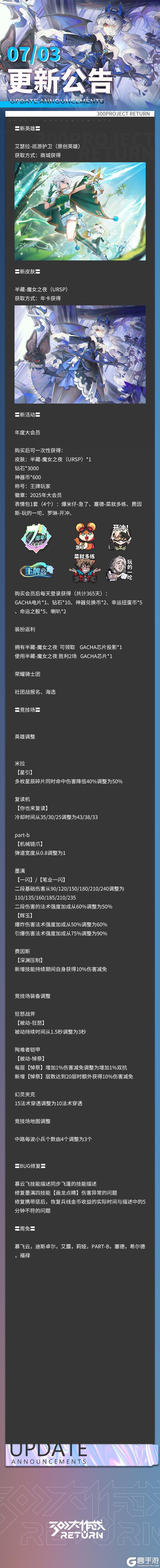 《300大作战》更新公告 | 07月03日