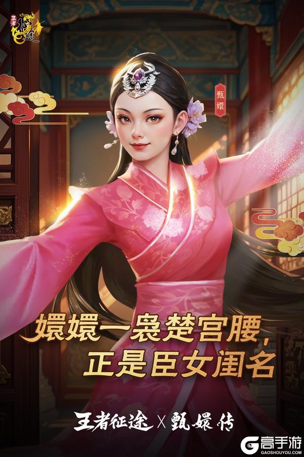 王者征途x甄嬛传精彩联动即将开启！