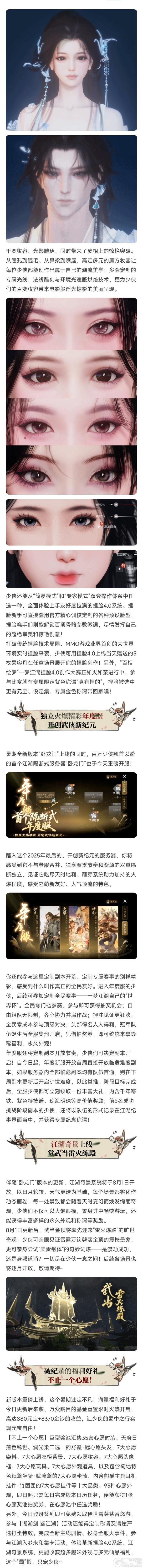 《一梦江湖》新版本“卧龙门”暑期巨献