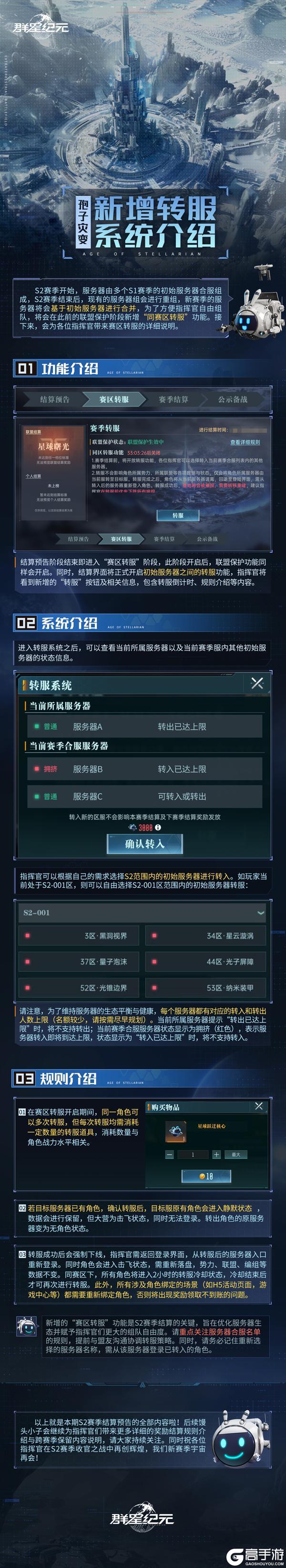 异星指南丨S2赛季结算预告,赛区转服功能重磅上线