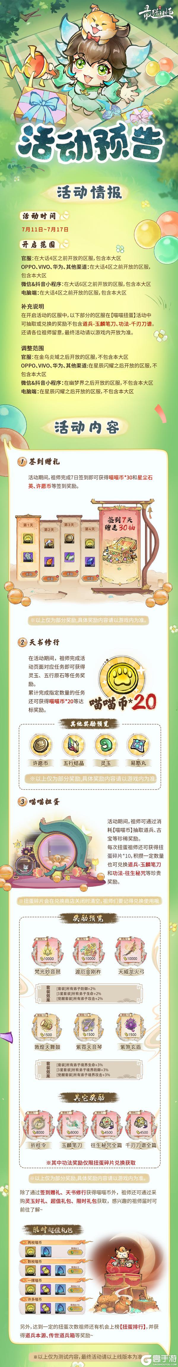 宗门密报|参与扭蛋，赢全新古宝！