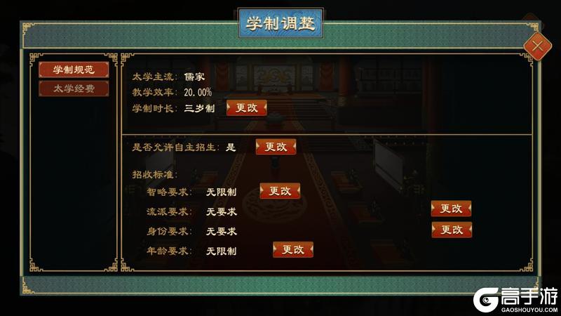 《大周列国志》-太学系统功能介绍