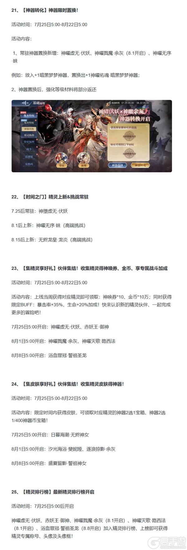 《奥奇传说》7月25日更新公告-神曜伏妖&御神降临