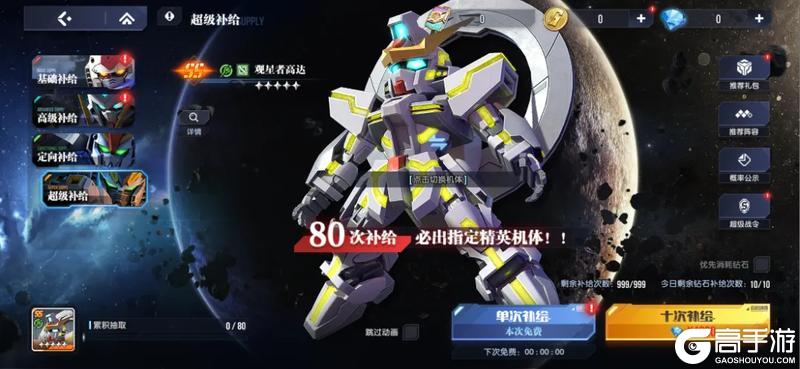 7月2日更新内容：观星者高达加入超级补给，“王者再临”活动开启