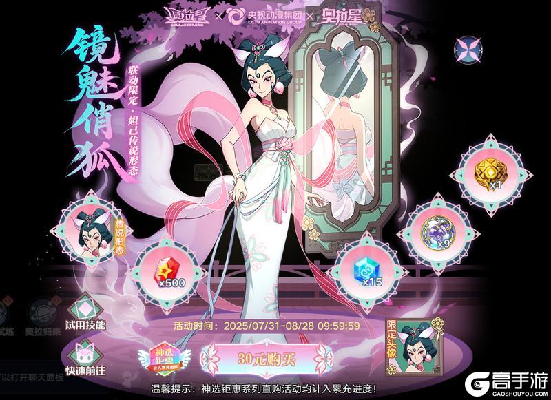 奥拉星手游联动版本 神火降星 7月31日上线！