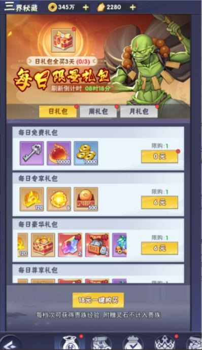 《龙神万相:神战》三界秘藏